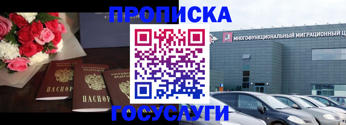 прописка законно в Камчатском крае