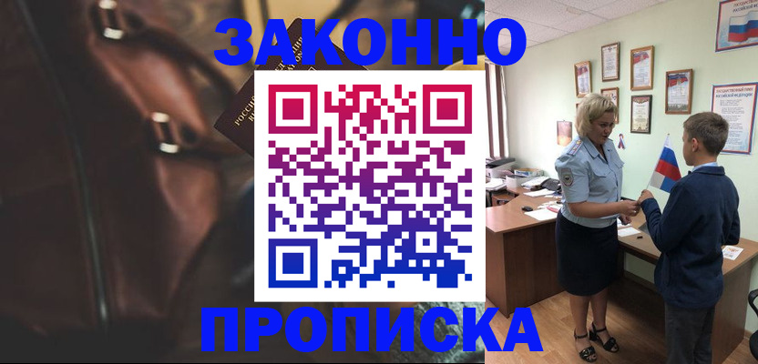 прописка от собственника в Камчатском крае