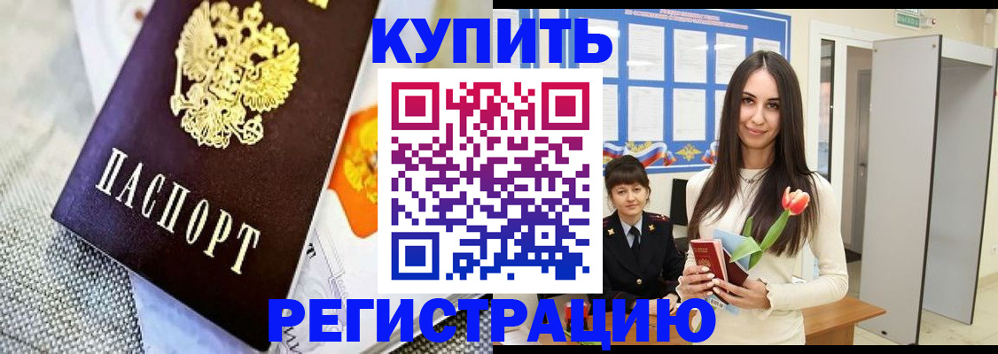 купить прописку в Камчатском крае